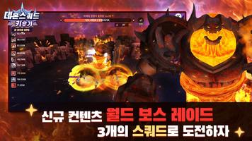 데몬스쿼드 키우기: 팀 방치형 RPG Affiche