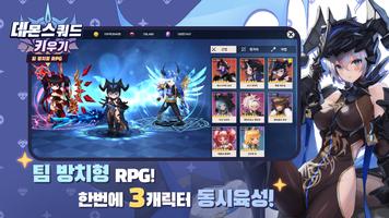 데몬스쿼드 키우기: 신규 서버 오픈 capture d'écran 3