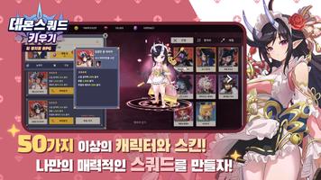 데몬스쿼드 키우기: 팀 방치형 RPG تصوير الشاشة 2