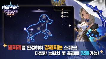 데몬스쿼드 키우기: 신규 서버 오픈 capture d'écran 2