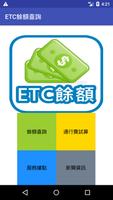 etc餘額查詢輔助版 imagem de tela 1