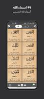 ٩٩ أسماء الله في الإسلام تصوير الشاشة 1