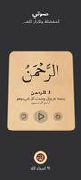 ٩٩ أسماء الله في الإسلام تصوير الشاشة 3