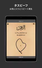 アッラーの99の御名 - イスラーム アプリダウンロード