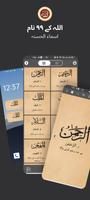 اسلام میں اللہ کے 99 نام پوسٹر