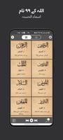 اسلام میں اللہ کے 99 نام اسکرین شاٹ 1