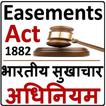 The Indian Easements Act, 1882 in Hindi