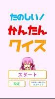 ヤンデレクイズ　たのしい！かんたんクイズ ảnh chụp màn hình 3