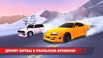 Drift Clash постер