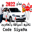 Code Siya9a الامتحان التجريبي