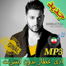 جديد اهنك ادى عطار بدون نت - Eddie Attar New Music APK