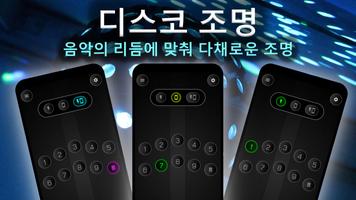 디스코 플래시 포스터