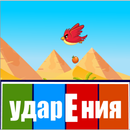 Ударения APK