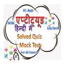 Aptitude Quiz & Study Material in Hindi APK