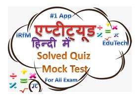Aptitude Quiz & Study Material in Hindi Affiche