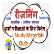 Logical Reasoning in Hindi Quiz, Study Material
