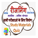 Logical Reasoning in Hindi Quiz, Study Material APK