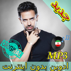 جديد اهنك ادوین بدون نت - Edvin New Music icono