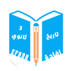 إفادة | تاريخ للصف الثالث الثانوى APK