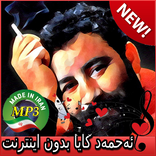 جديد اهنك ئەحمەد کایا  Ahmet Kaya Efsaneleri Music