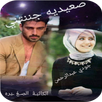رواية صعيديه جننتني كامله APK