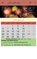 Egyptian Calendar 2020 اسکرین شاٹ 2
