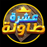 10 Tawla APK