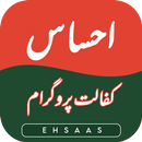 Ehsaas Kafalat Program 2022 APK