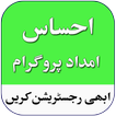 Ehsaas Program Register 2022