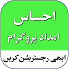 Ehsaas Program Register icono
