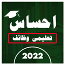 Ehsaas Taleemi Wazifa Guide APK
