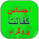 Ehsaas kafalat program 2022 APK