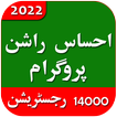 Ehsaas  Rashan Program 2022