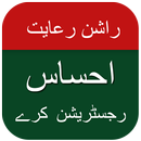 Ehsas Rashan Registration 2023 APK