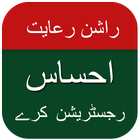 Ehsas Rashan Registration 2023 icon