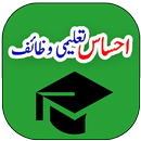 Ehsaas taleemi wazifa APK