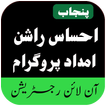 Ehsaas Rashan Imdad 2023