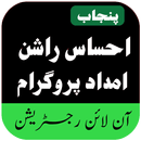 Ehsaas Rashan Imdad 2023 APK