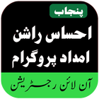 Ehsaas Rashan Imdad 2023 icon
