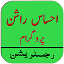 Ehsaas Rashan Riayat program APK