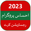 Ehsaas Program subsidy check
