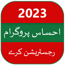 Ehsaas Program subsidy check APK