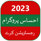 Ehsaas Program subsidy check simgesi
