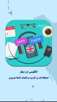 یادگیری زبان انگلیسی در سفر bài đăng