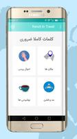 یادگیری زبان فرانسوی در سفر ảnh chụp màn hình 2