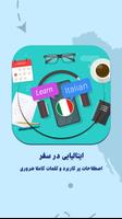 یادگیری زبان ایتالیایی در سفر bài đăng