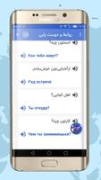 یادگیری زبان روسی در سفر ảnh chụp màn hình 3