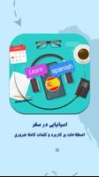یادگیری زبان اسپانیایی در سفر bài đăng