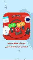 یادگیری زبان ترکی در سفر bài đăng