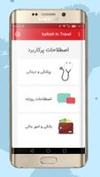 یادگیری زبان ترکی در سفر ảnh chụp màn hình 1